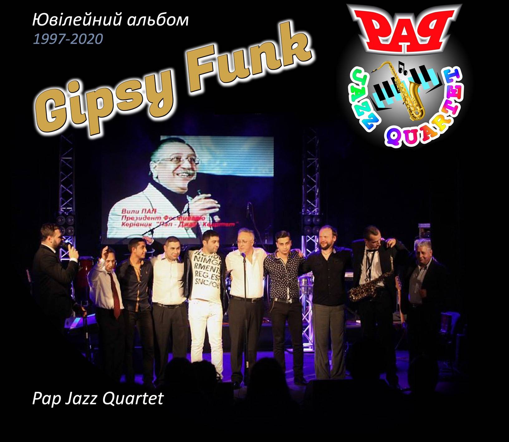 "Gipsy Funk" - ювілейний альбом "Пап-джаз-квартету"