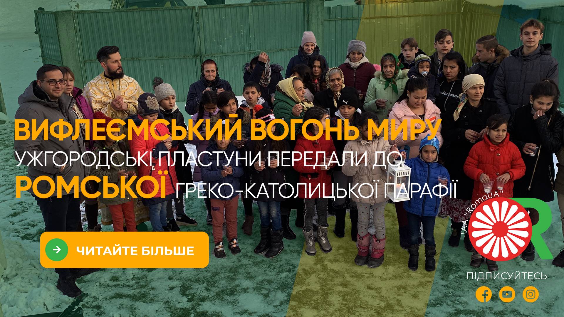 Вифлеємський вогонь завітав до ромів Великого Березного