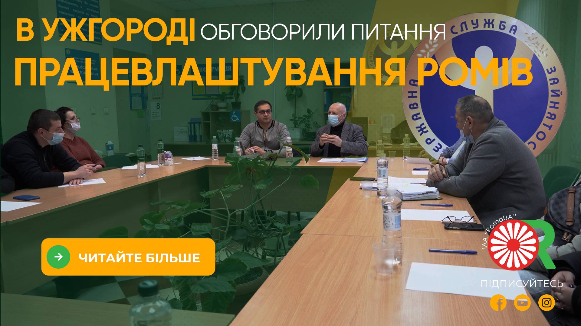 В Ужгороді обговорили питання працевлаштування ромів