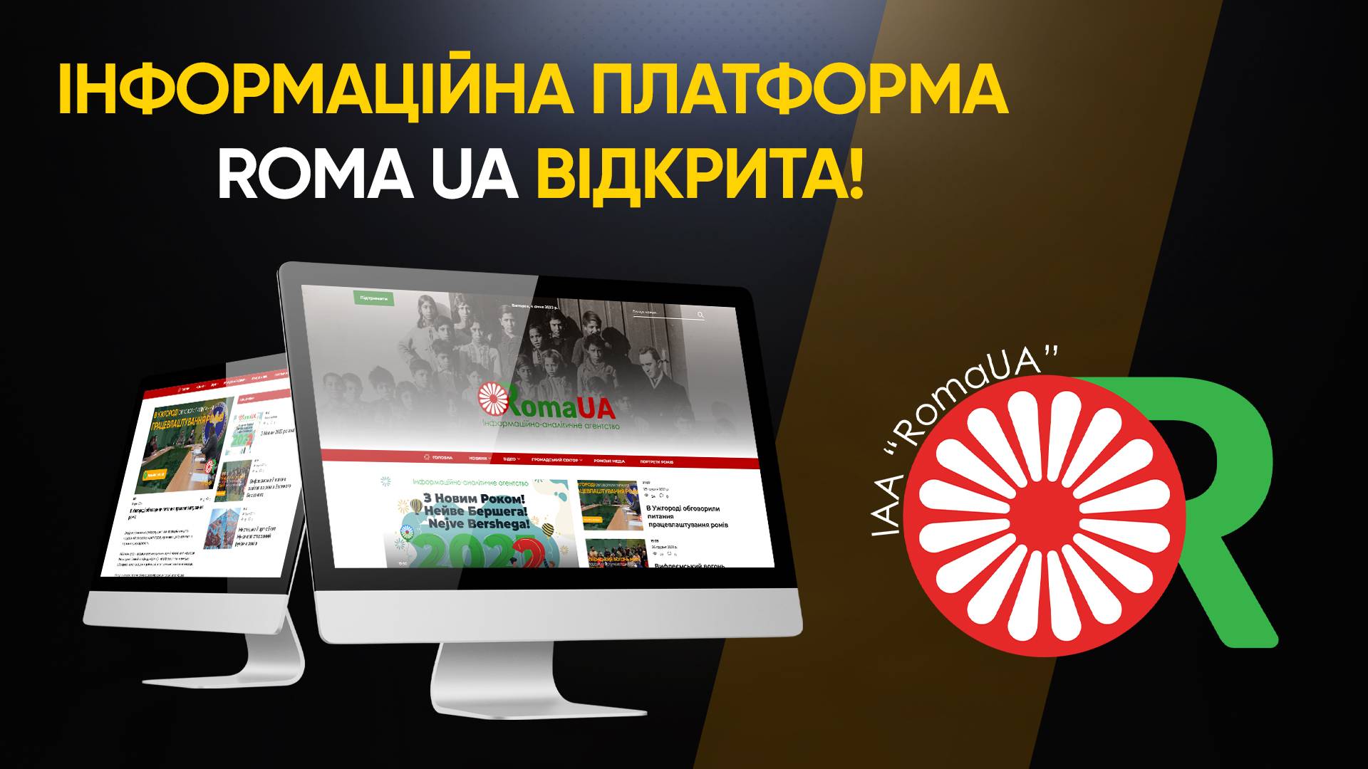 Інформаційна платформа “RomaUA” відкрита!