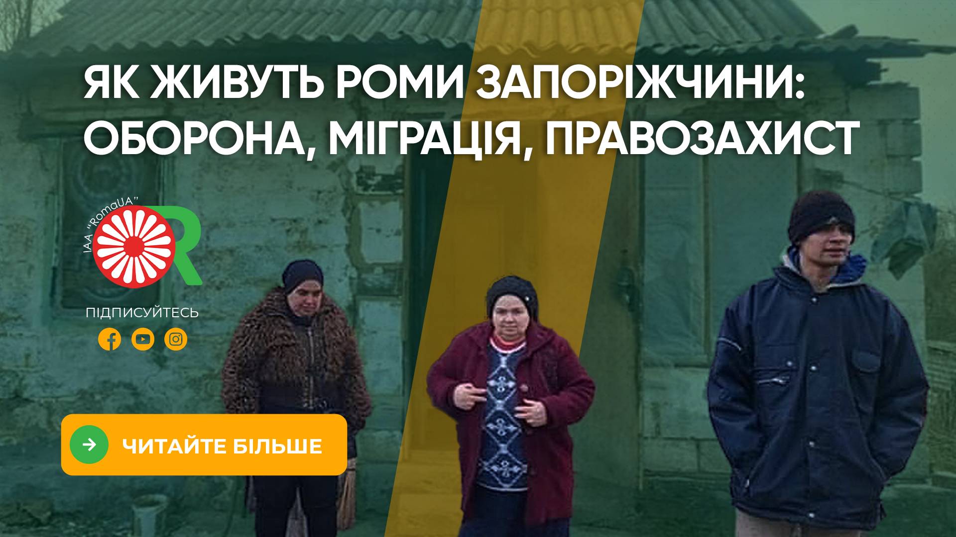 Як живуть роми Запоріжчини: оборона, міграція, правозахист