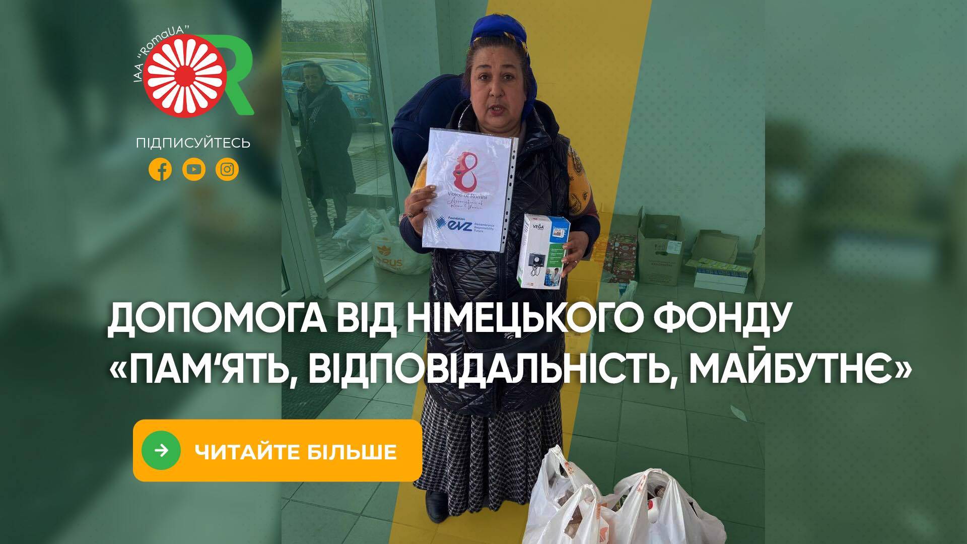 Допомога від німецького Фонду «Пам’ять, відповідальність, майбутнє» постраждалим від війни в Україні