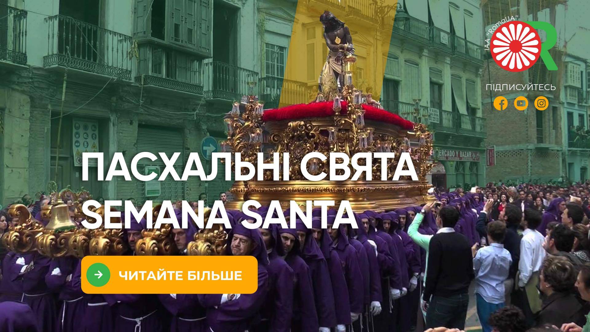 «Semana Santa» – пасхальні традиції Братств іспанських ромів-кале