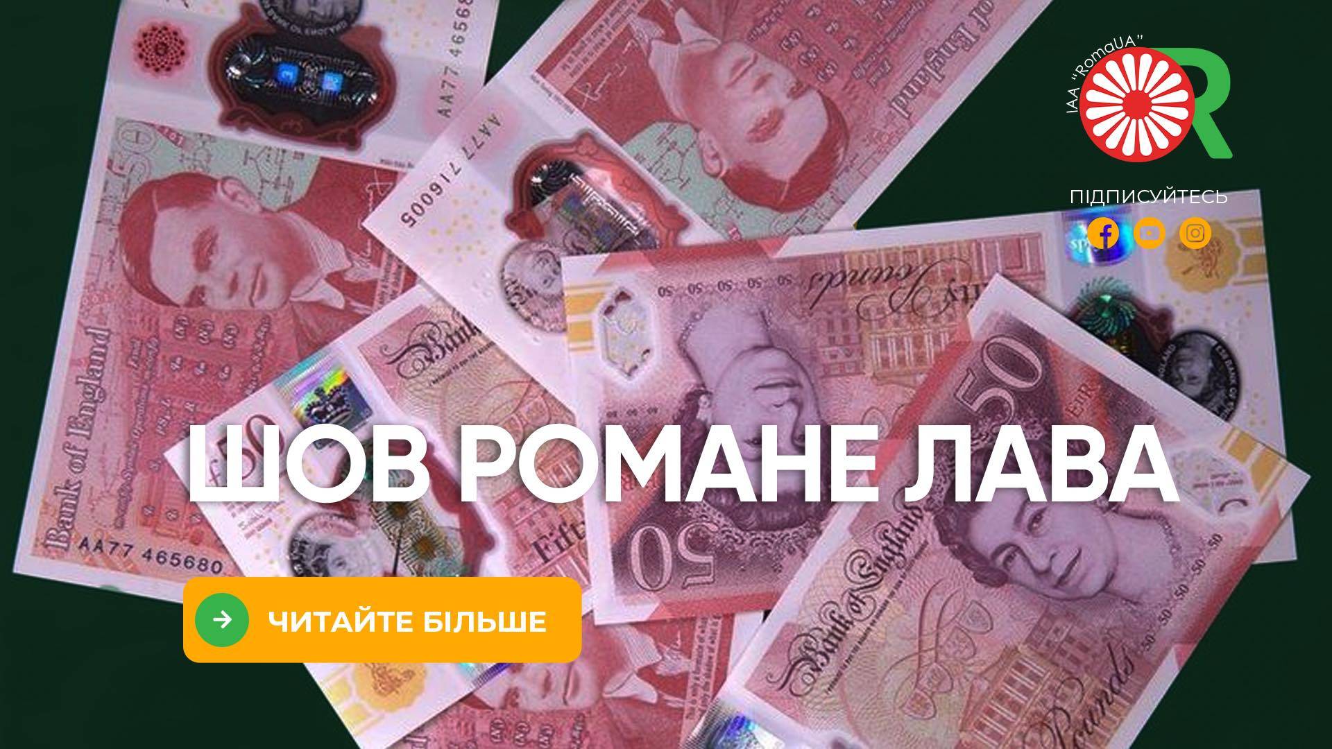 Шов романе лава