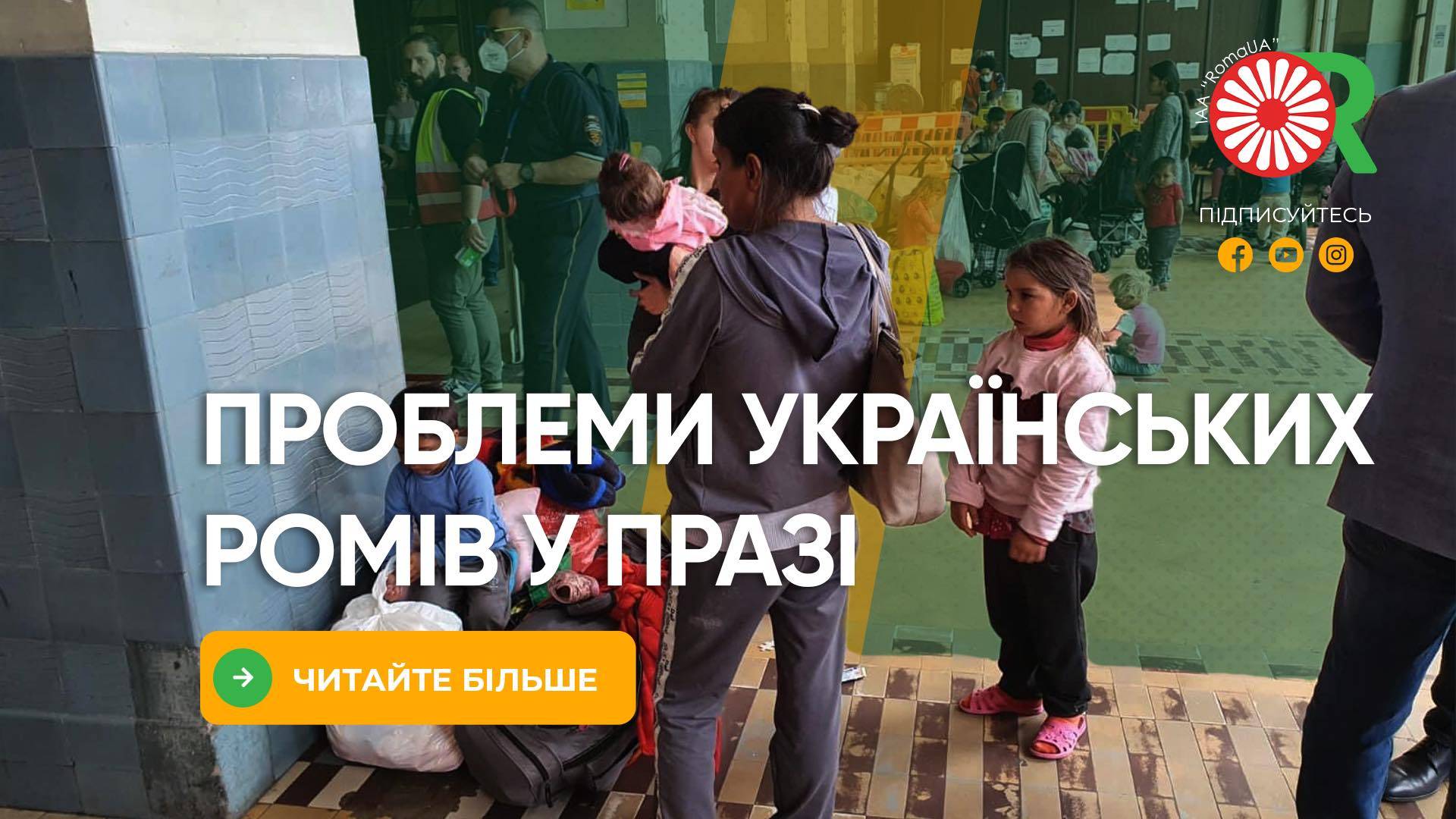Проблеми українських ромів у Празі