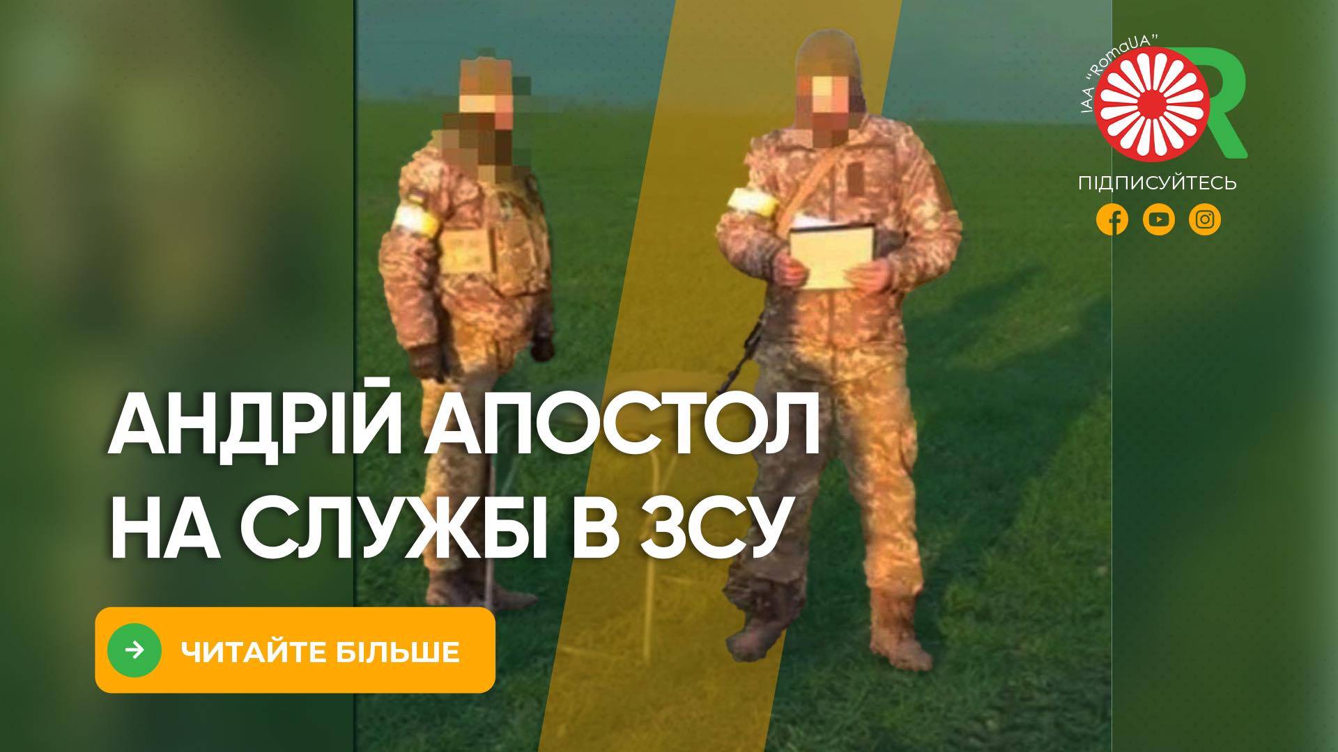 Андрій Апостол на службі в ЗСУ