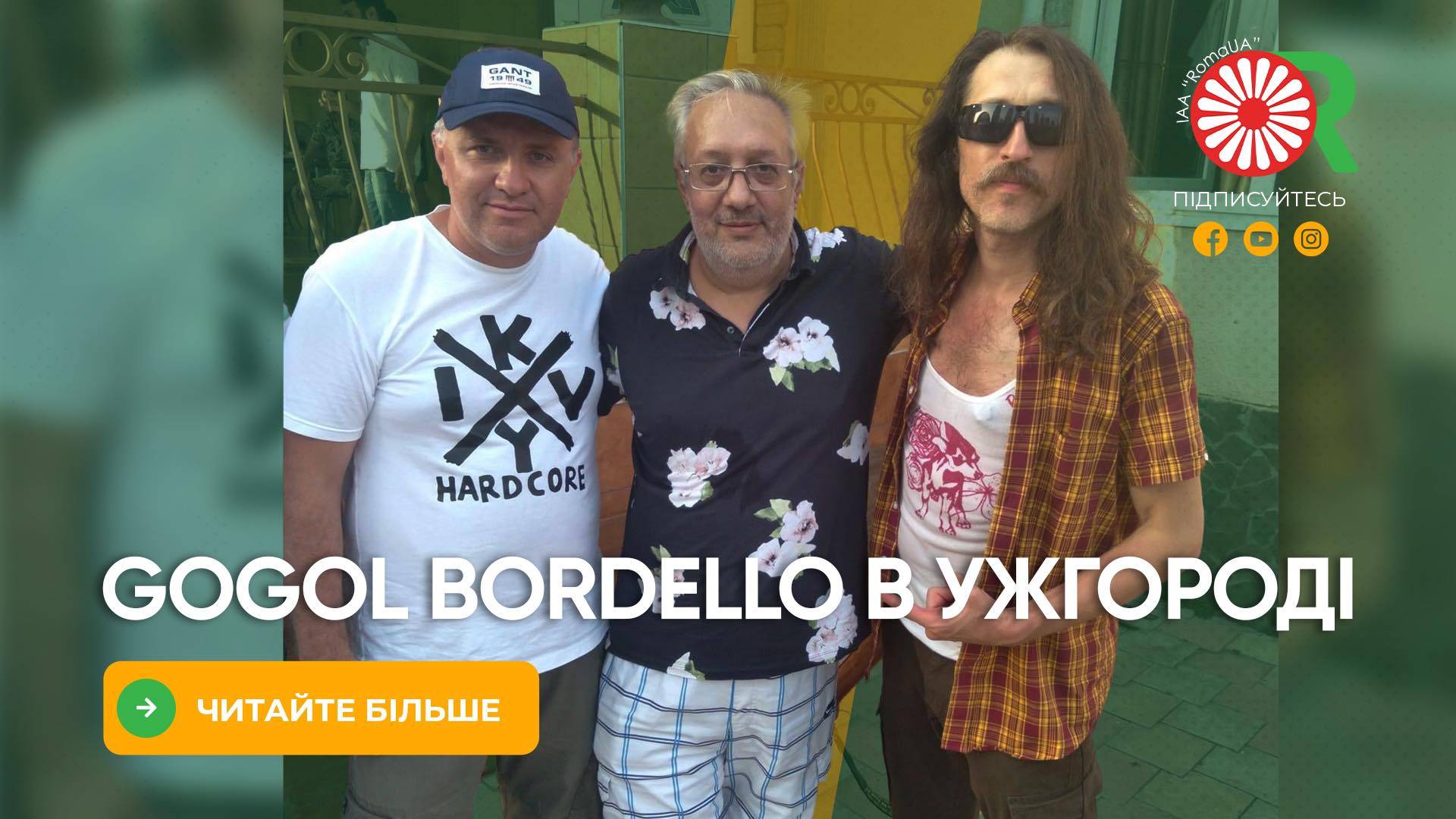 Gogol Bordello в Ужгороді