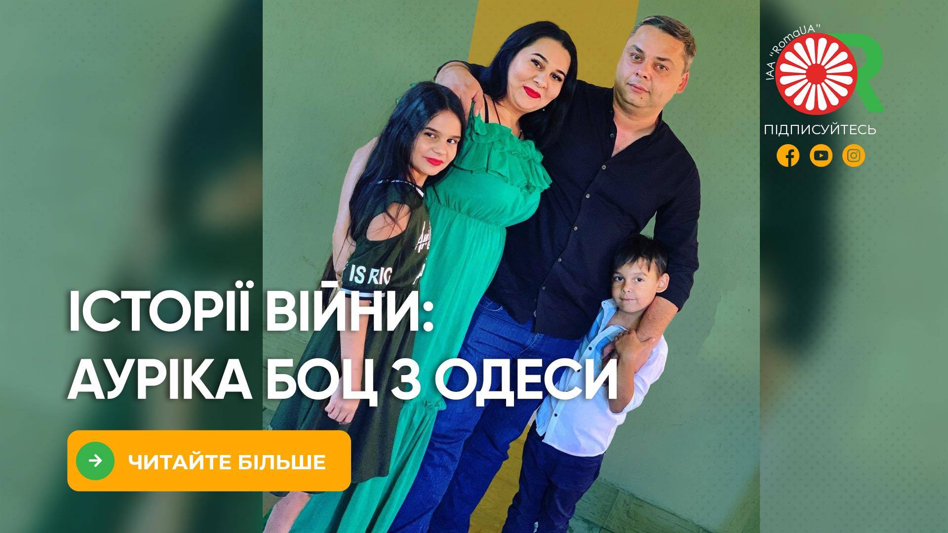 Історії війни: Ауріка Боц з Одеси