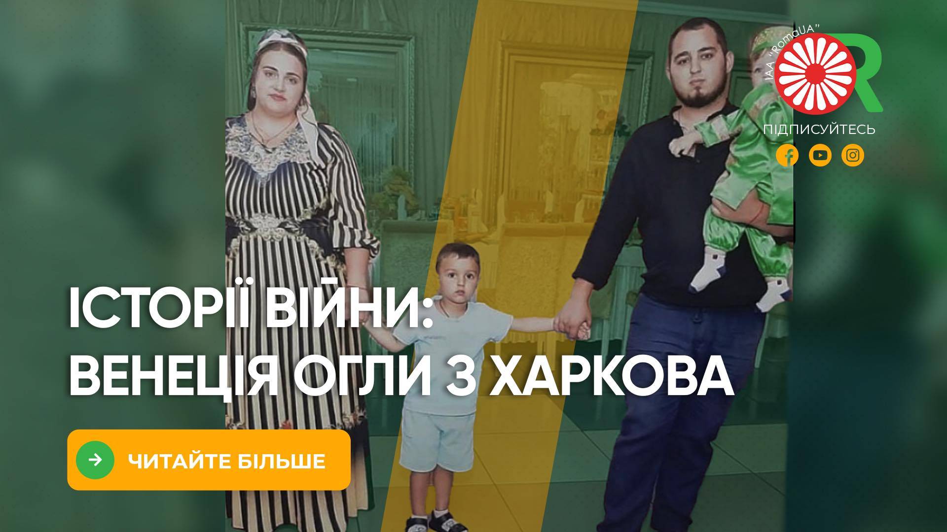 Історії війни: Венеція Огли з Харкова