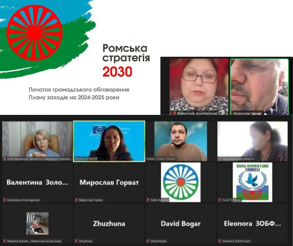 Ініціатива Фонду «Чіріклі» щодо громадського обговорення ромської «Стратегії – 2030»