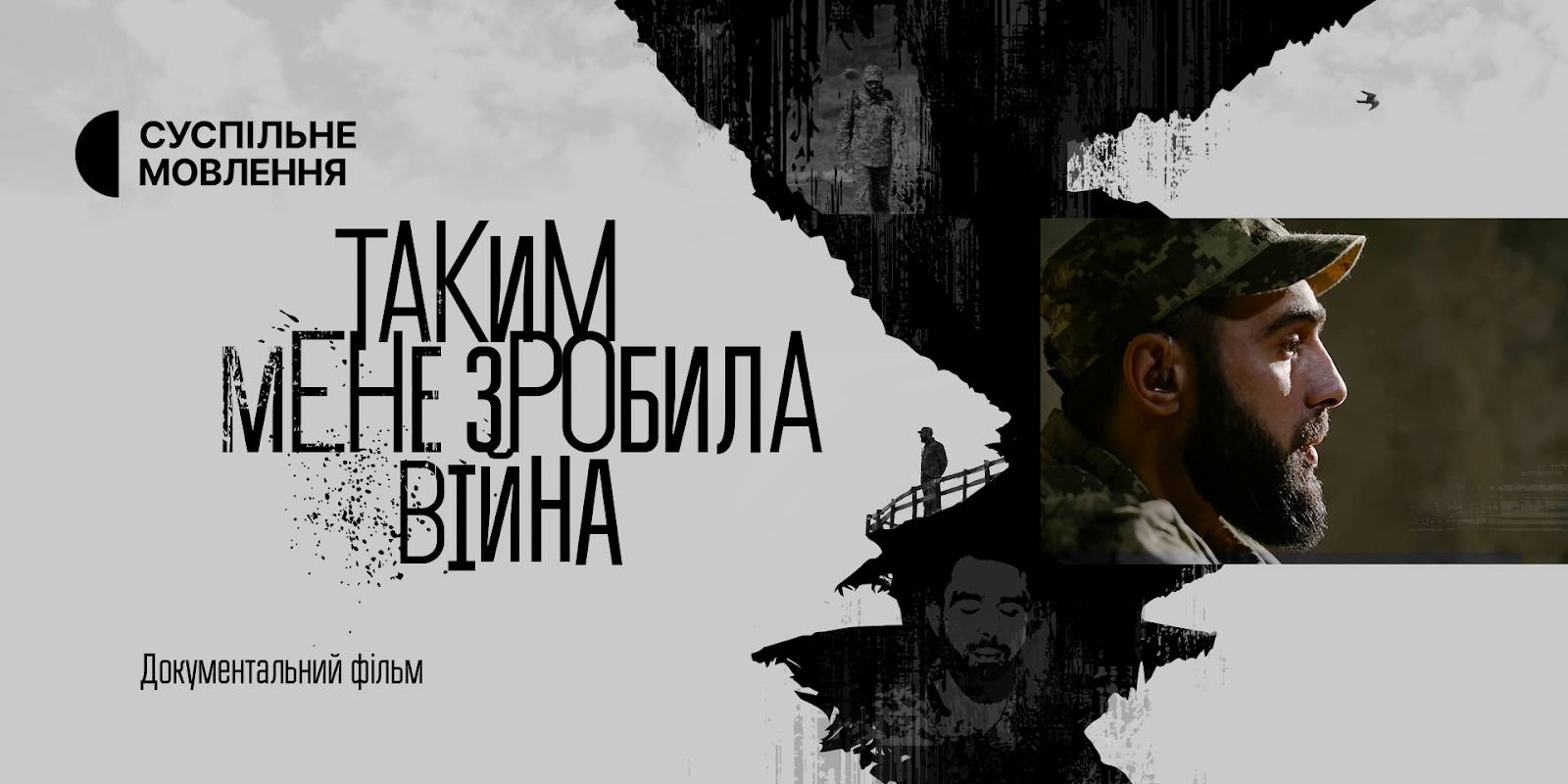 Анонс: документальний фільм від Суспільного «Таким мене зробила війна»