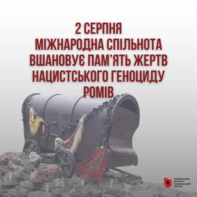 Генштаб ЗСУ вшанував пам'ять про загиблих ромів у роки Другої світової війни