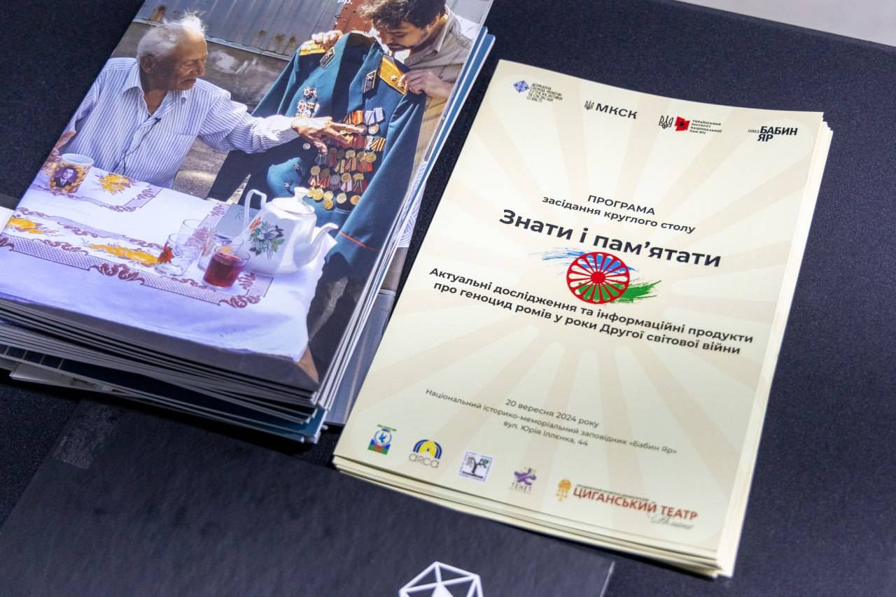 «Знати і пам’ятати…» – круглий стіл про геноцид ромів України